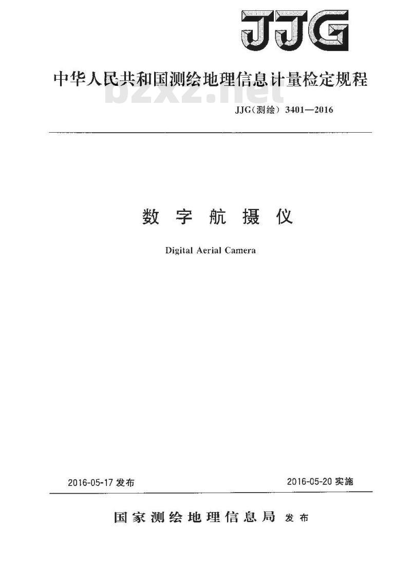 JJG (测绘) 3401-2016 数字航摄仪