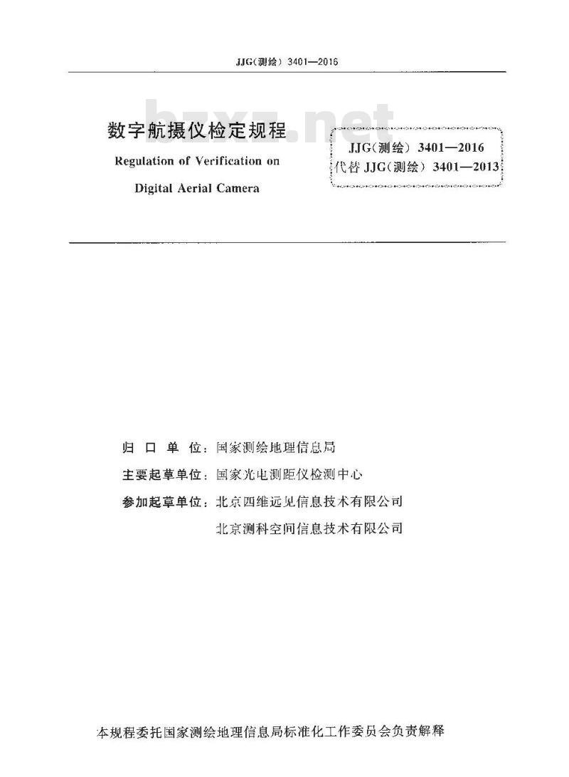 JJG (测绘) 3401-2016 数字航摄仪