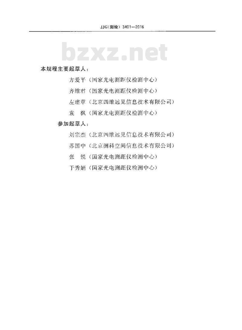 JJG (测绘) 3401-2016 数字航摄仪