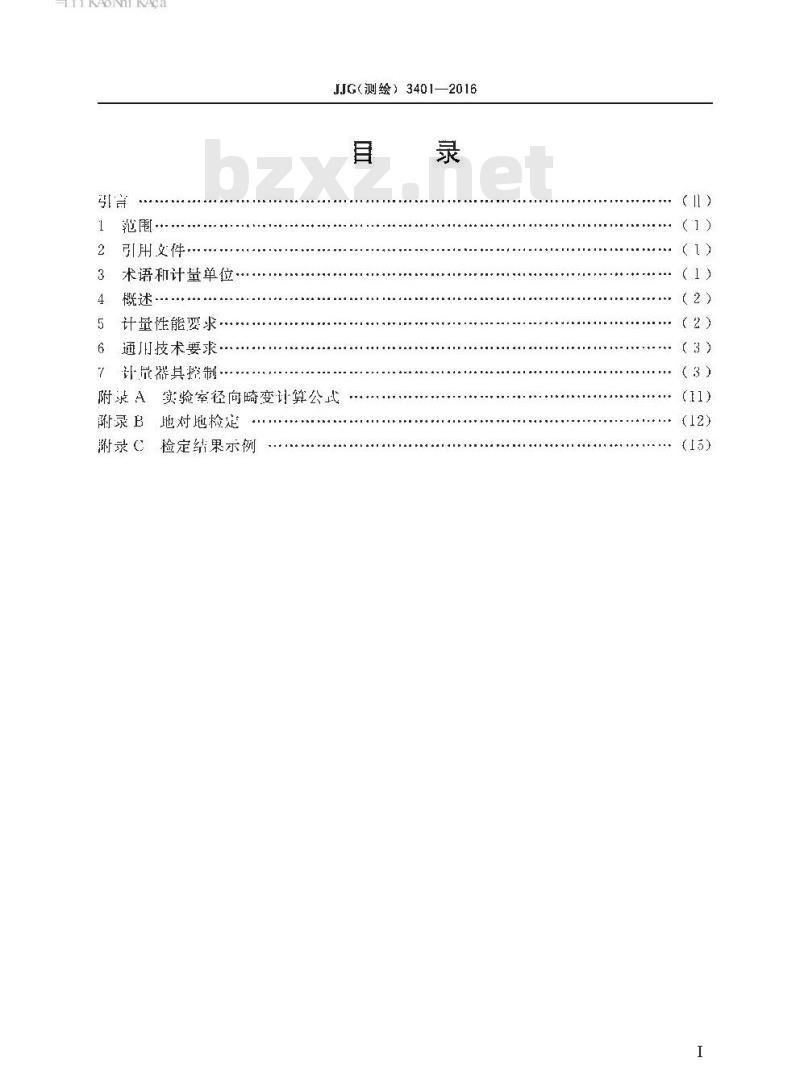 JJG (测绘) 3401-2016 数字航摄仪