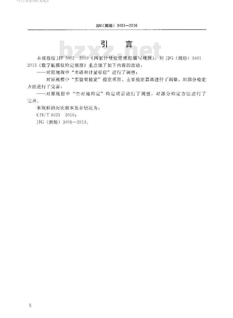 JJG (测绘) 3401-2016 数字航摄仪