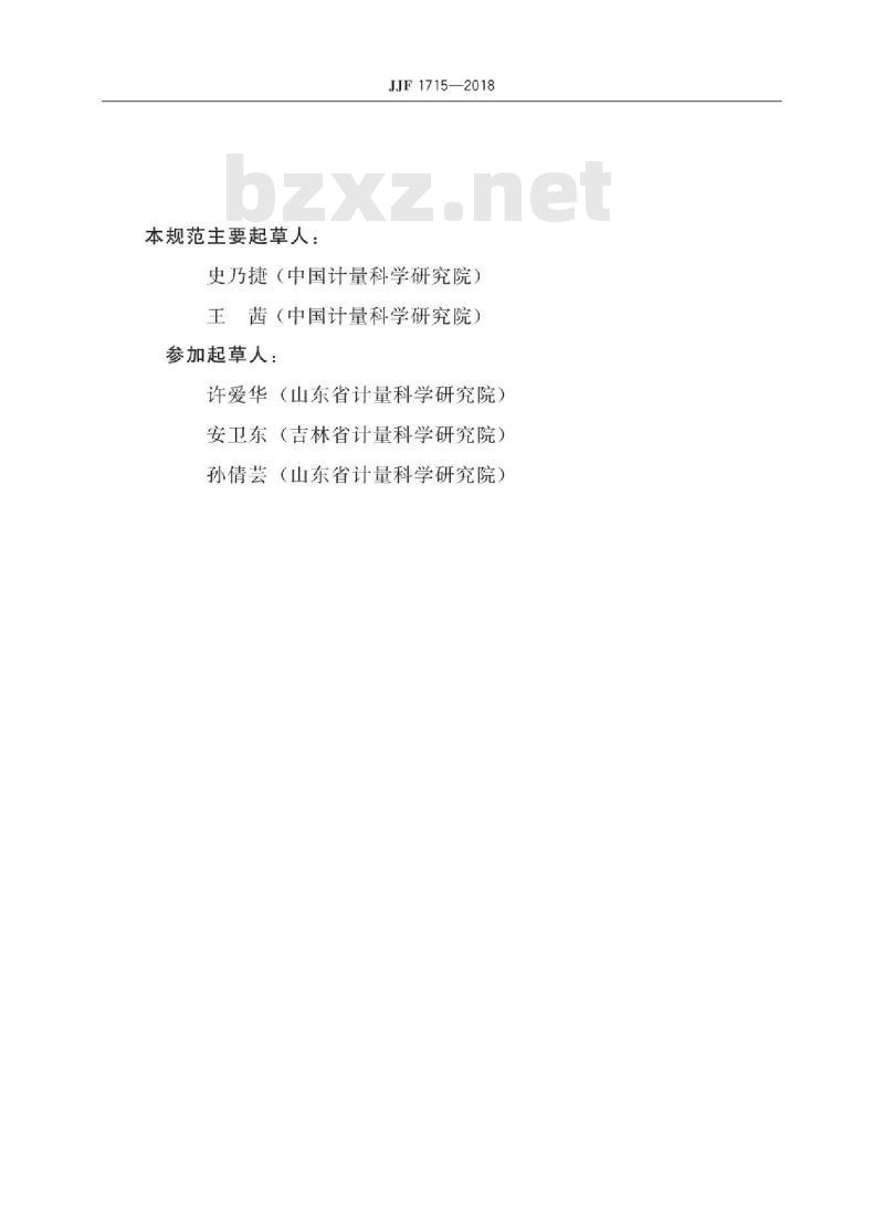 JJF 1715-2018 离子色谱仪型式评价大纲