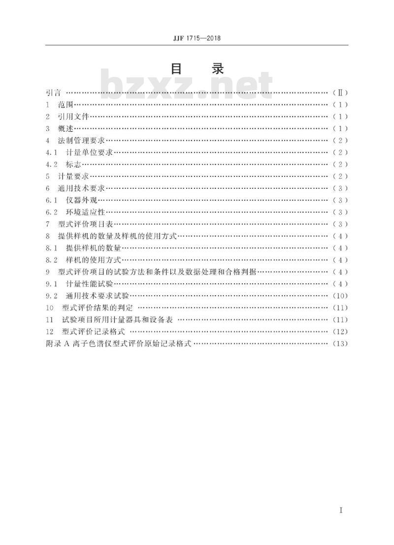 JJF 1715-2018 离子色谱仪型式评价大纲