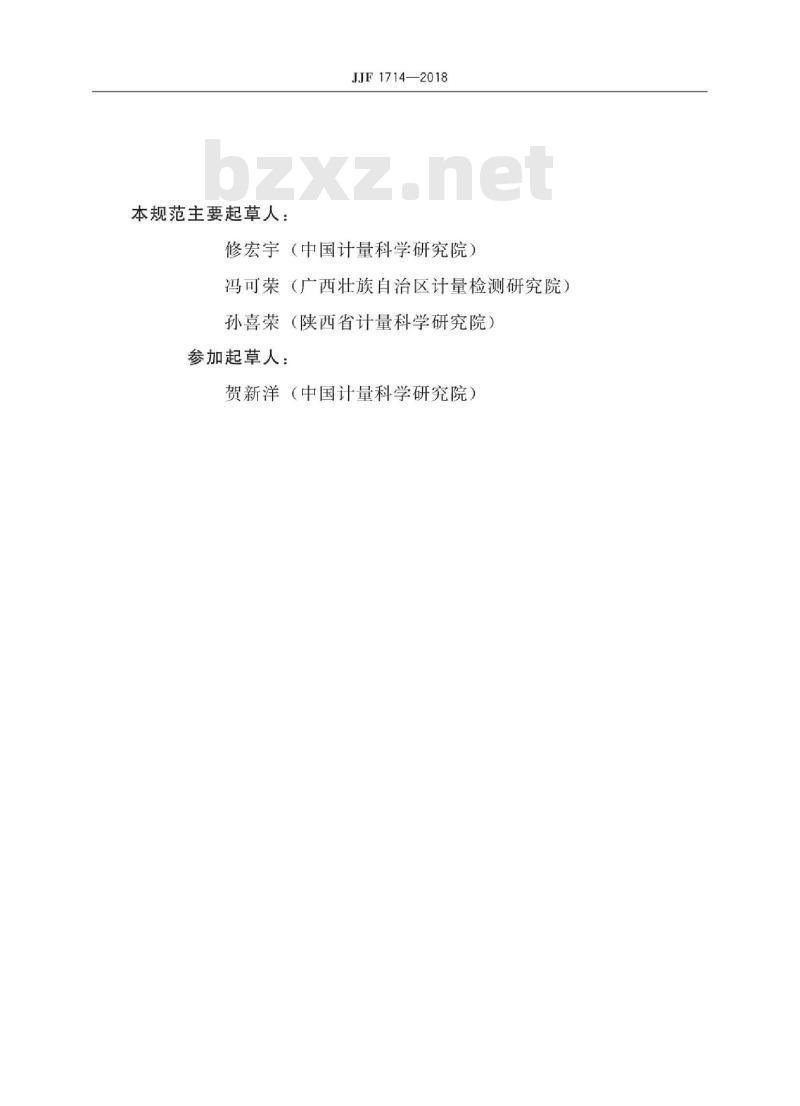 JJF 1714-2018 微量溶解氧测定仪型式评价大纲