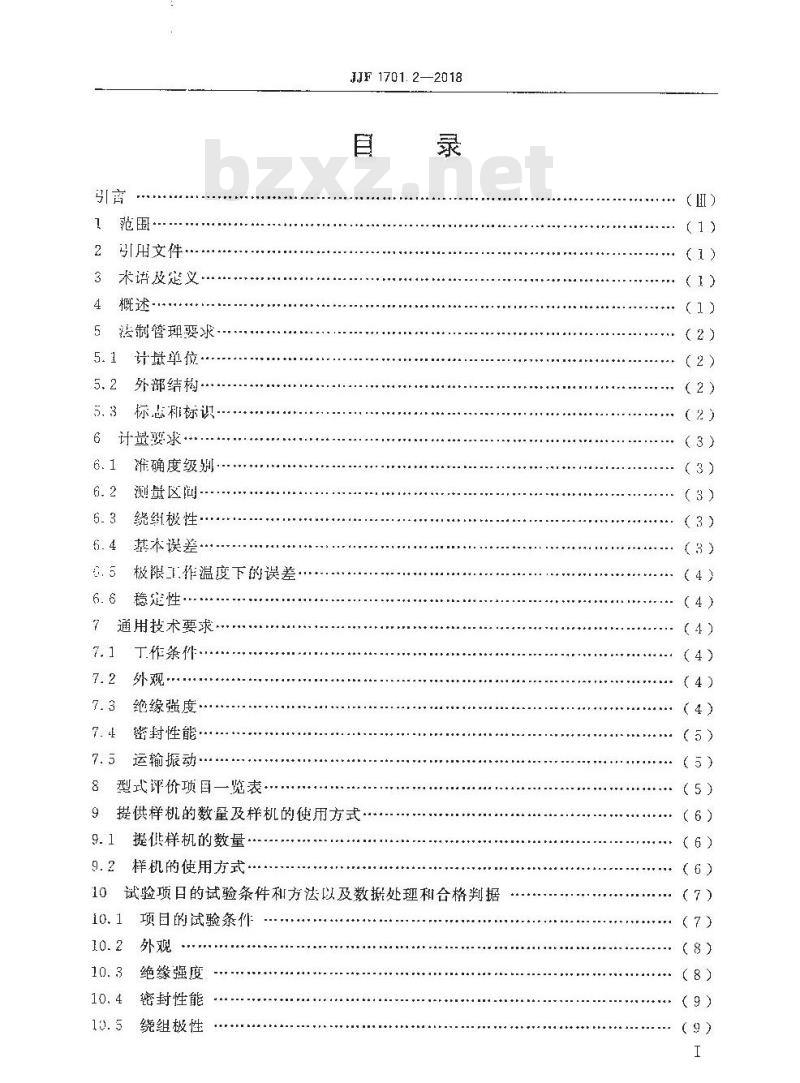 JJF 1701.2-2018 测量用互感器型式评价大纲 第2部分：标准电压互感器