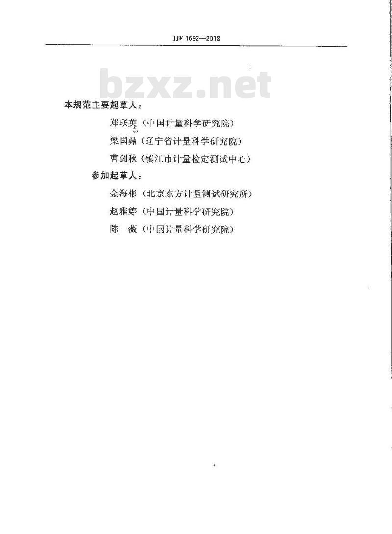 JJF 1692-2018 涡流电导率仪校准规范