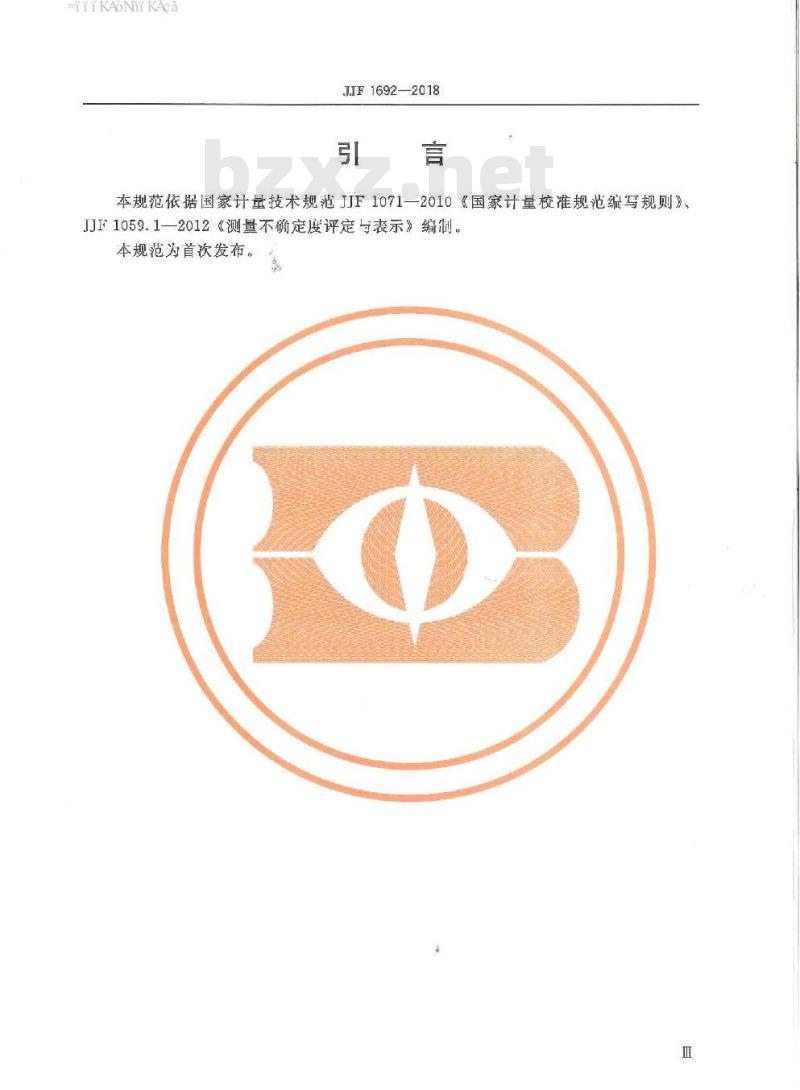 JJF 1692-2018 涡流电导率仪校准规范