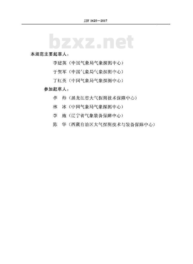 JJF 1625-2017 数字式气压计型式评价大纲