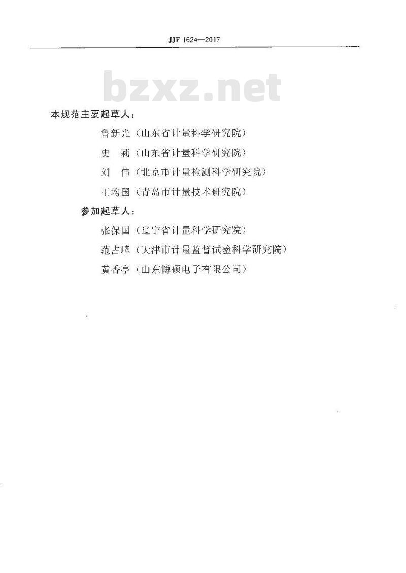 JJF 1624-2017 数字称重显示器(称重指示器)型式评价大纲