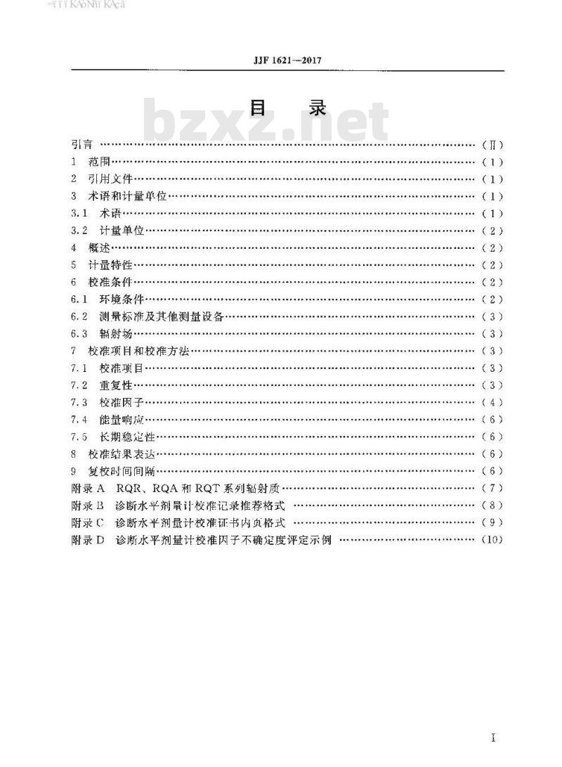 JJF 1621-2017 诊断水平剂量计校准规范
