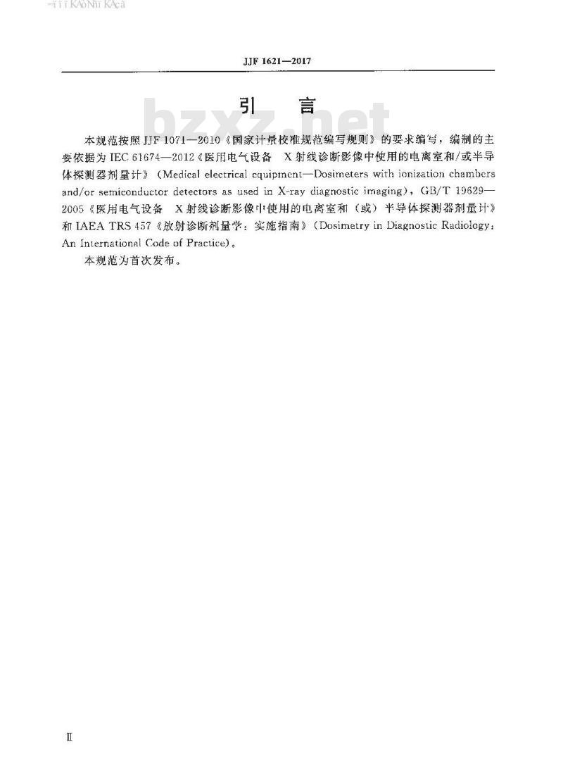 JJF 1621-2017 诊断水平剂量计校准规范