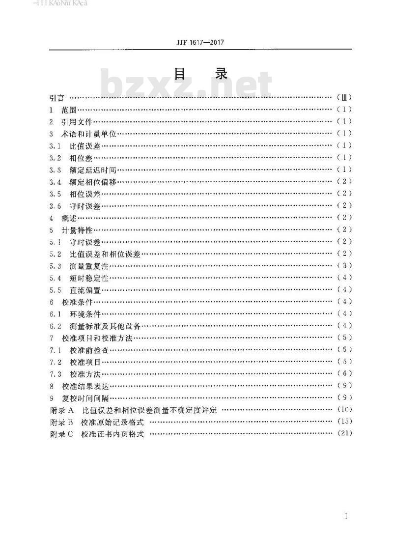 JJF 1617-2017 电子式互感器校准规范