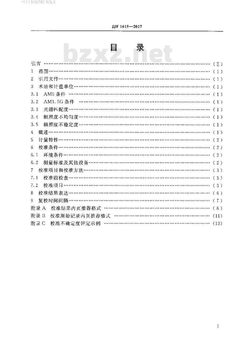JJF 1615-2017 太阳模拟器校准规范