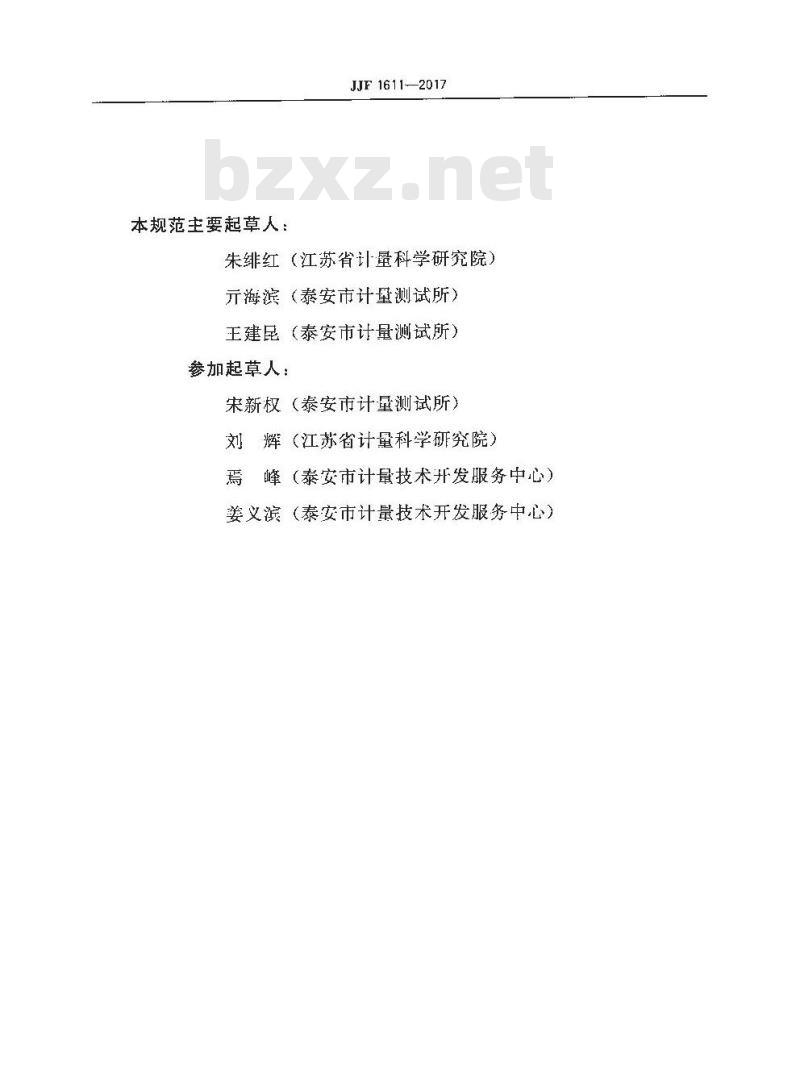 JJF 1611-2017 顶板动态仪校准规范