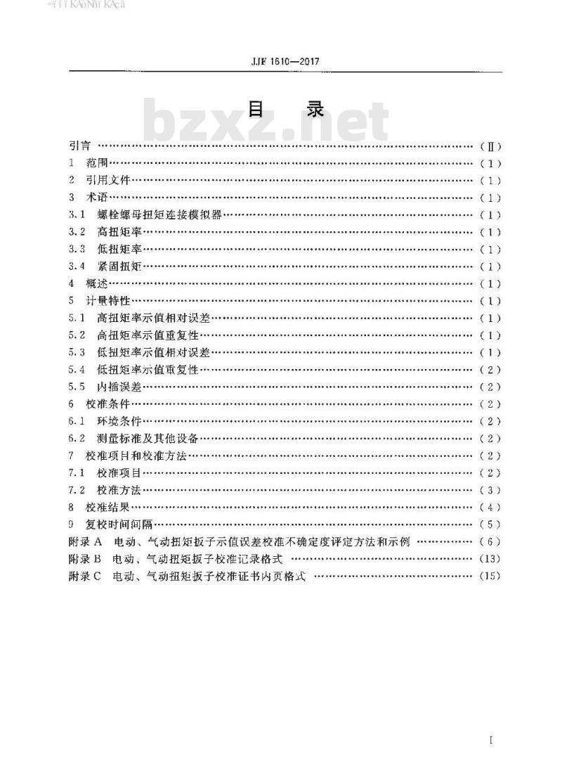 JJF 1610-2017 电动、气动扭矩扳子校准规范