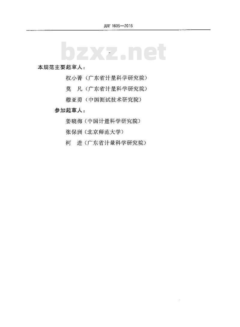 JJF 1605-2016 光照度计型式评价大纲
