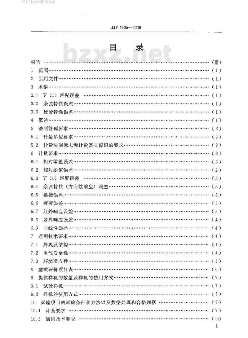 JJF 1605-2016 光照度计型式评价大纲