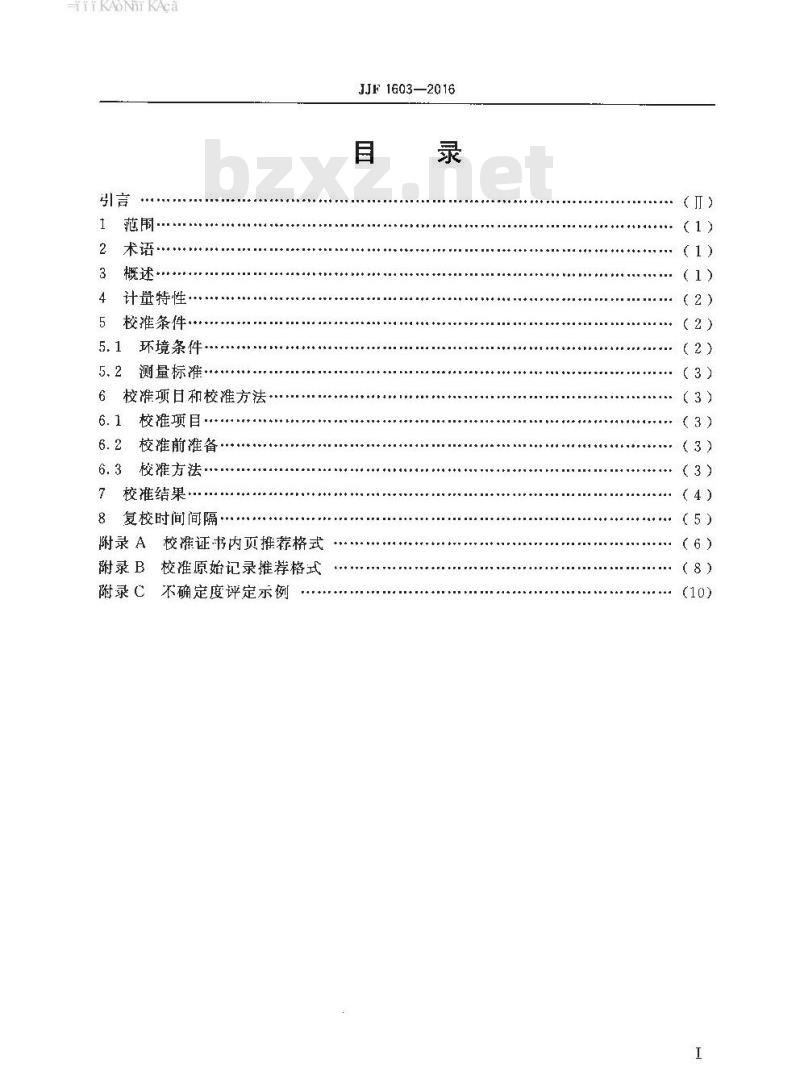 JJF 1603-2016 （0.1～2.5）THz太赫兹光谱仪校准规范