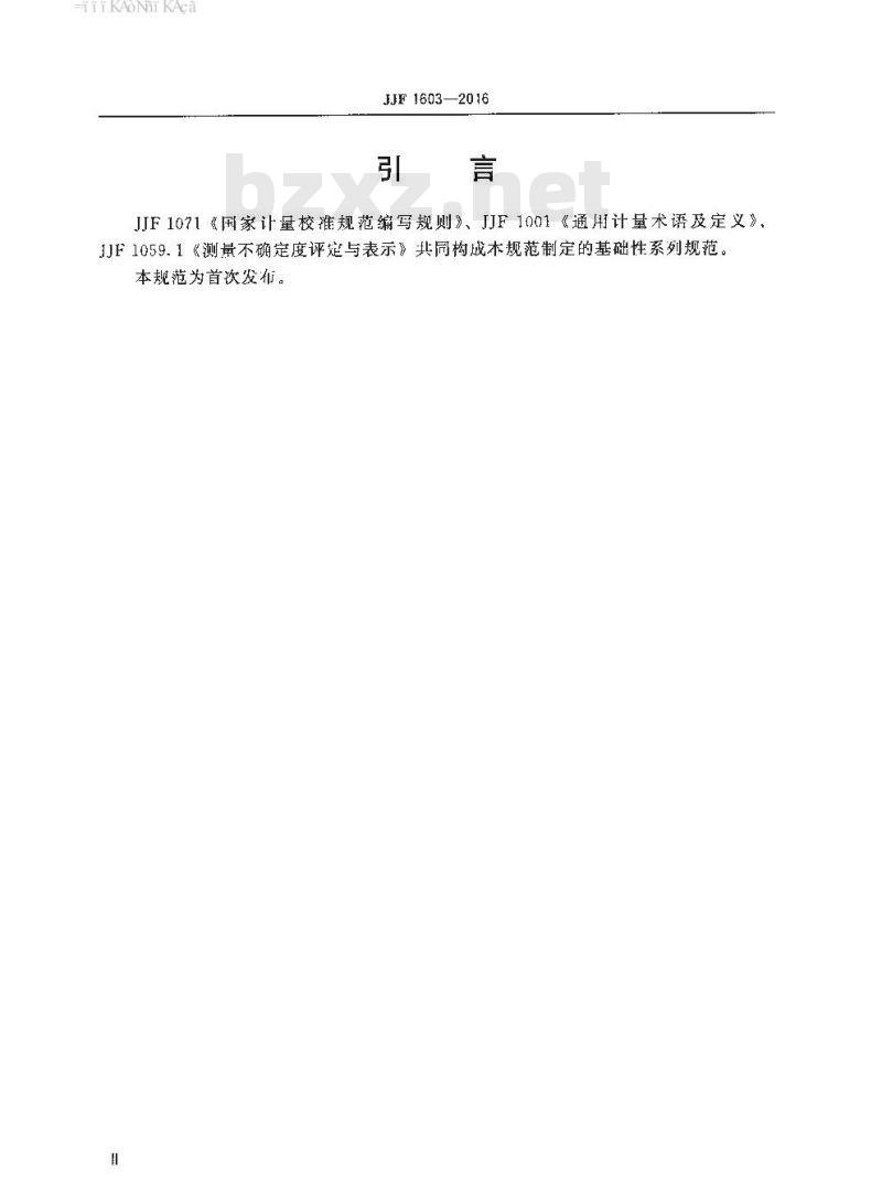 JJF 1603-2016 （0.1～2.5）THz太赫兹光谱仪校准规范