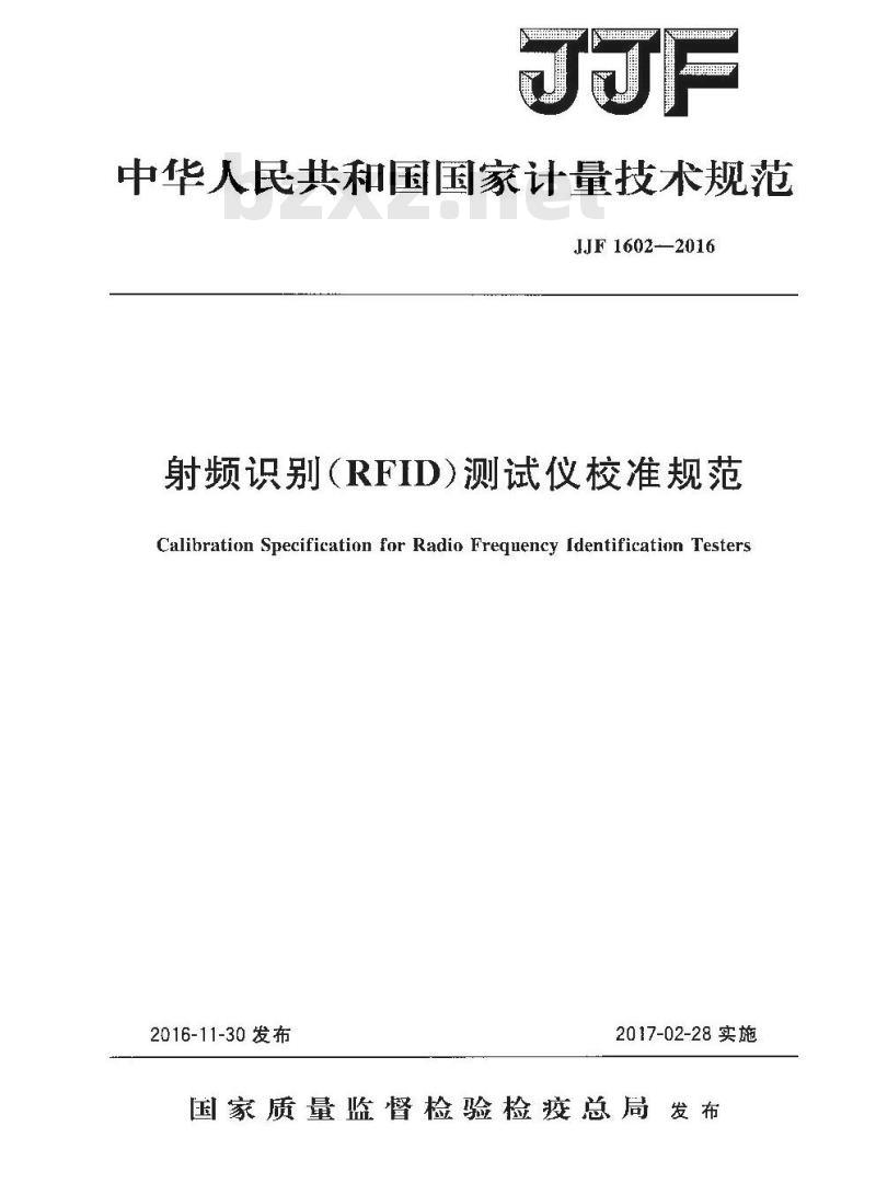 JJF 1602-2016 射频识别（RFID）测试仪校准规范
