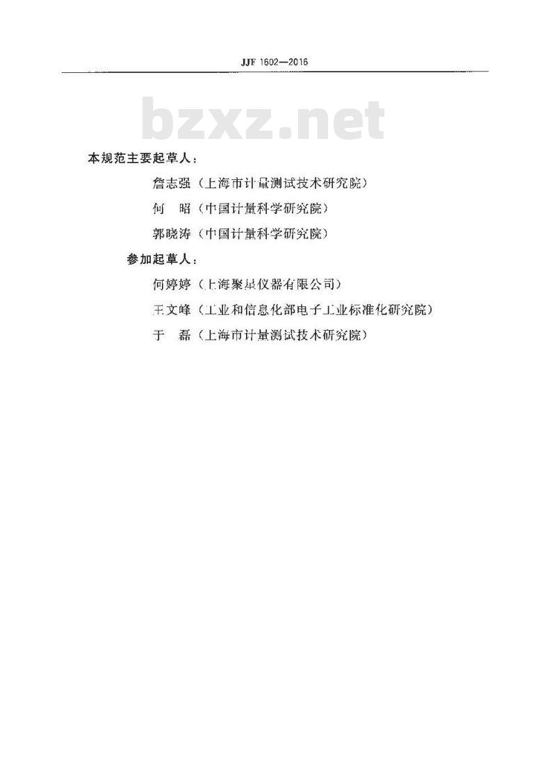 JJF 1602-2016 射频识别（RFID）测试仪校准规范