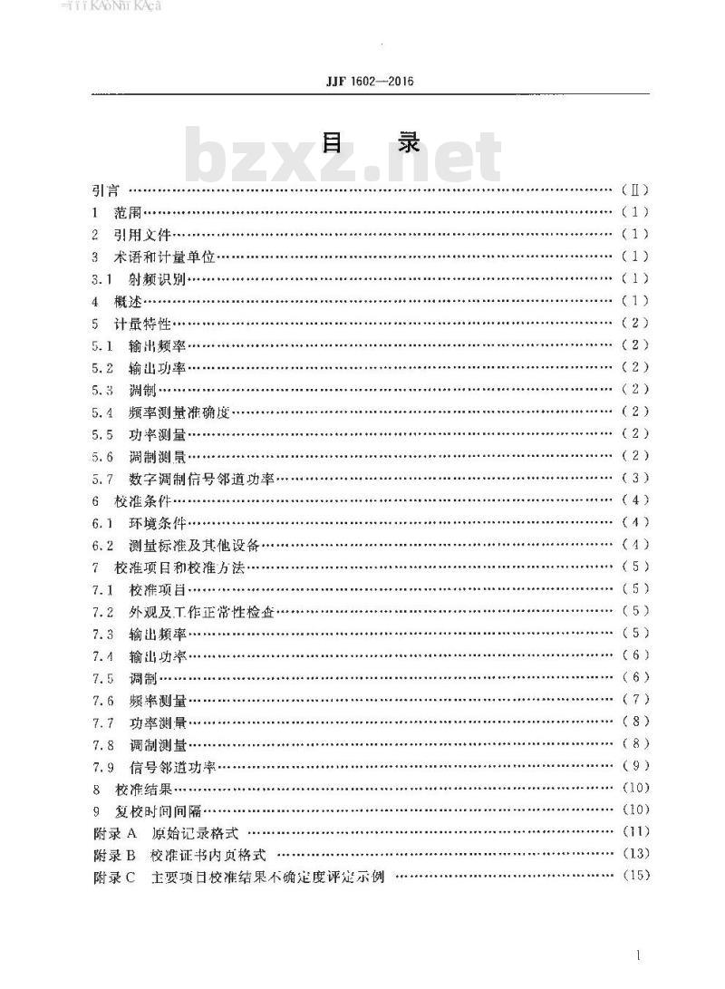 JJF 1602-2016 射频识别（RFID）测试仪校准规范