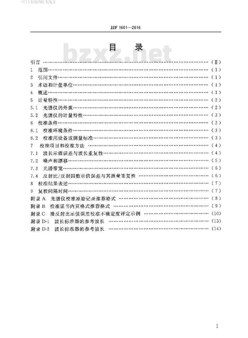 JJF 1601-2016 漫反射测量光谱仪校准规范