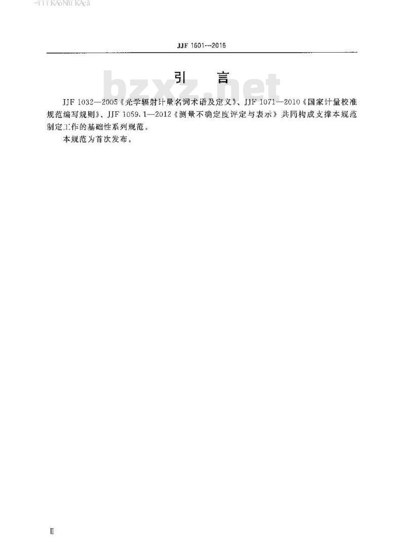 JJF 1601-2016 漫反射测量光谱仪校准规范