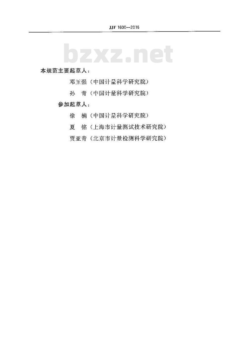 JJF 1600-2016 辐射型太赫兹功率计校准规范