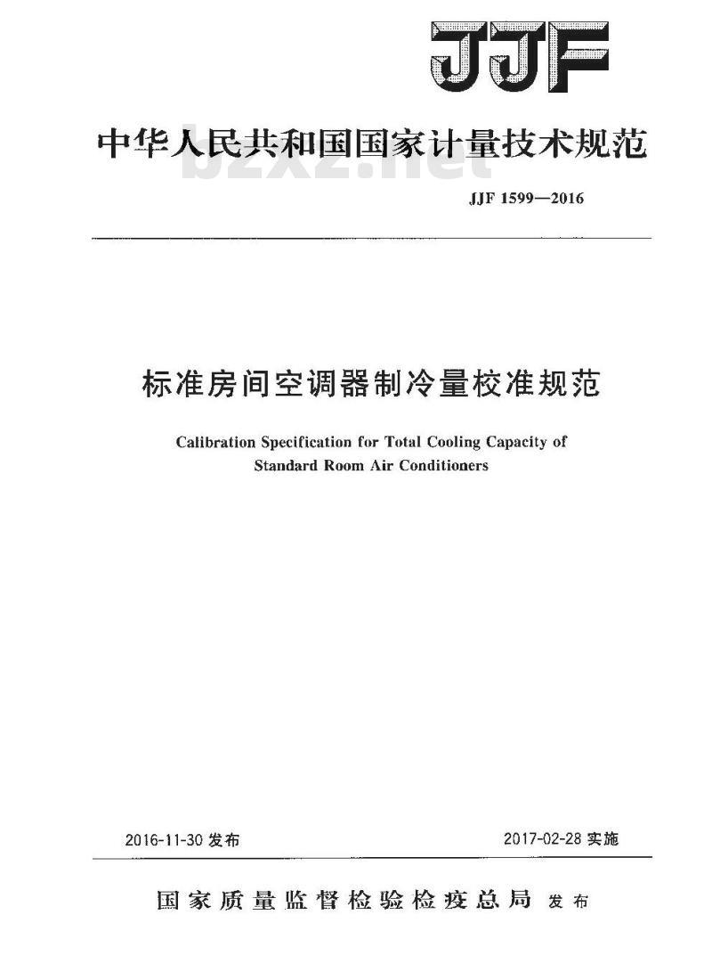 JJF 1599-2016 标准房间空调器制冷量校准规范