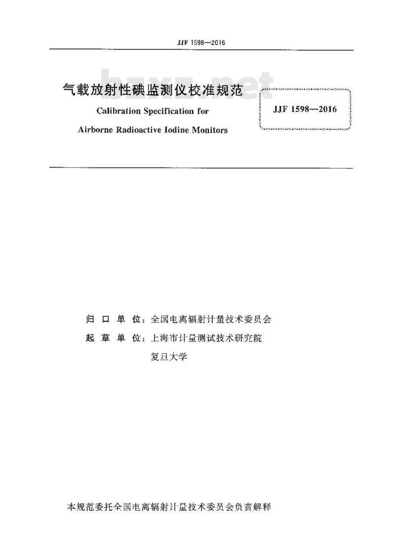 JJF 1598-2016 气载放射性碘监测仪校准规范