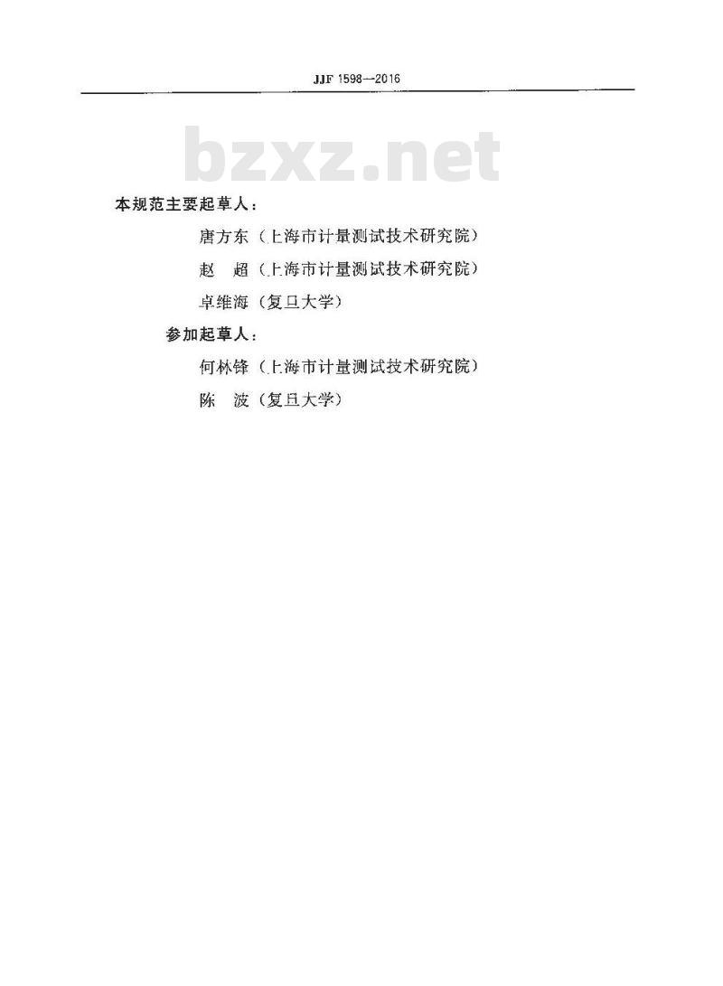 JJF 1598-2016 气载放射性碘监测仪校准规范