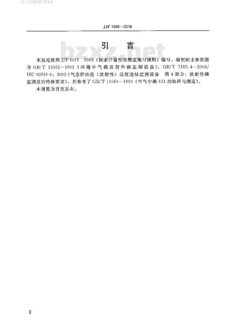 JJF 1598-2016 气载放射性碘监测仪校准规范