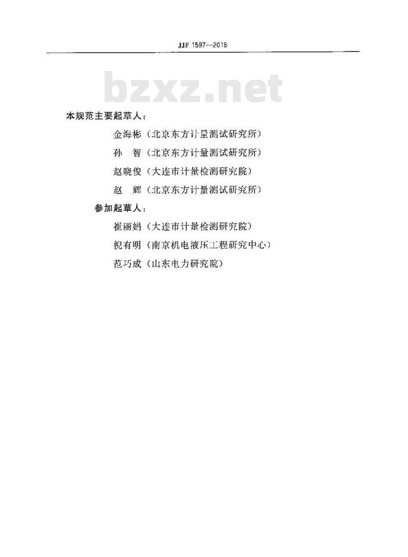 JJF 1597-2016 直流稳定电源校准规范