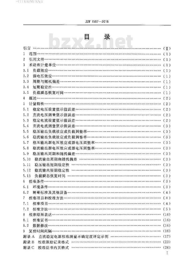 JJF 1597-2016 直流稳定电源校准规范