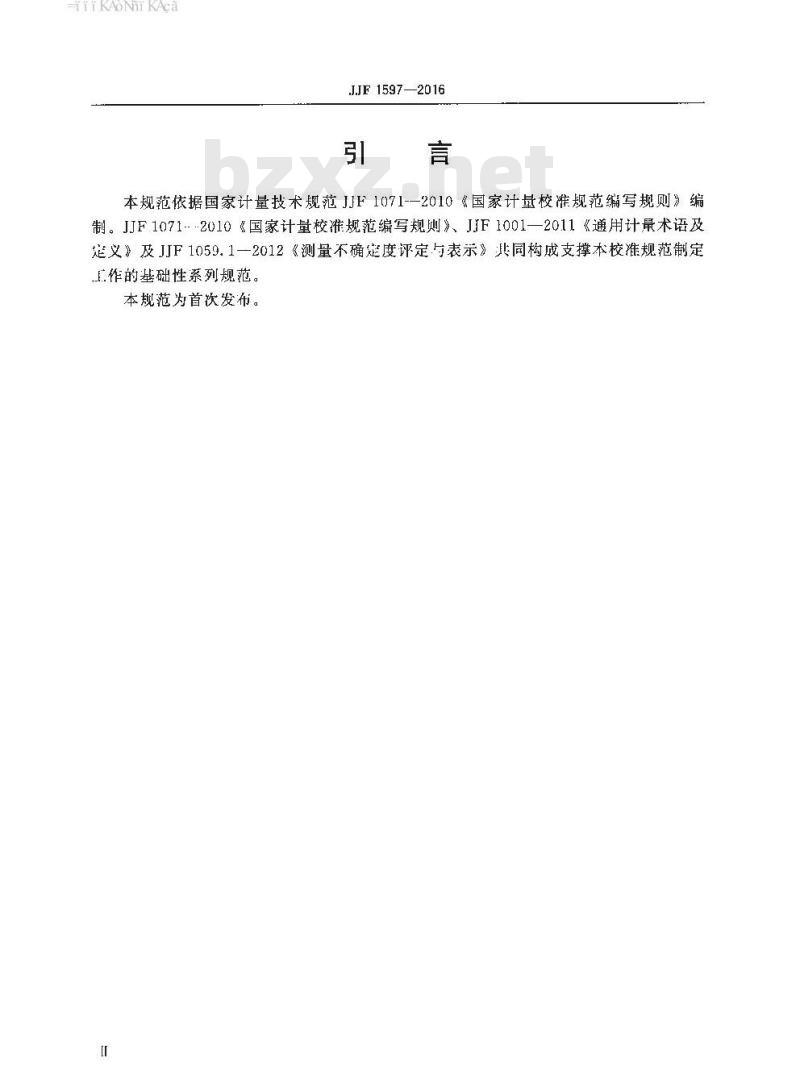 JJF 1597-2016 直流稳定电源校准规范