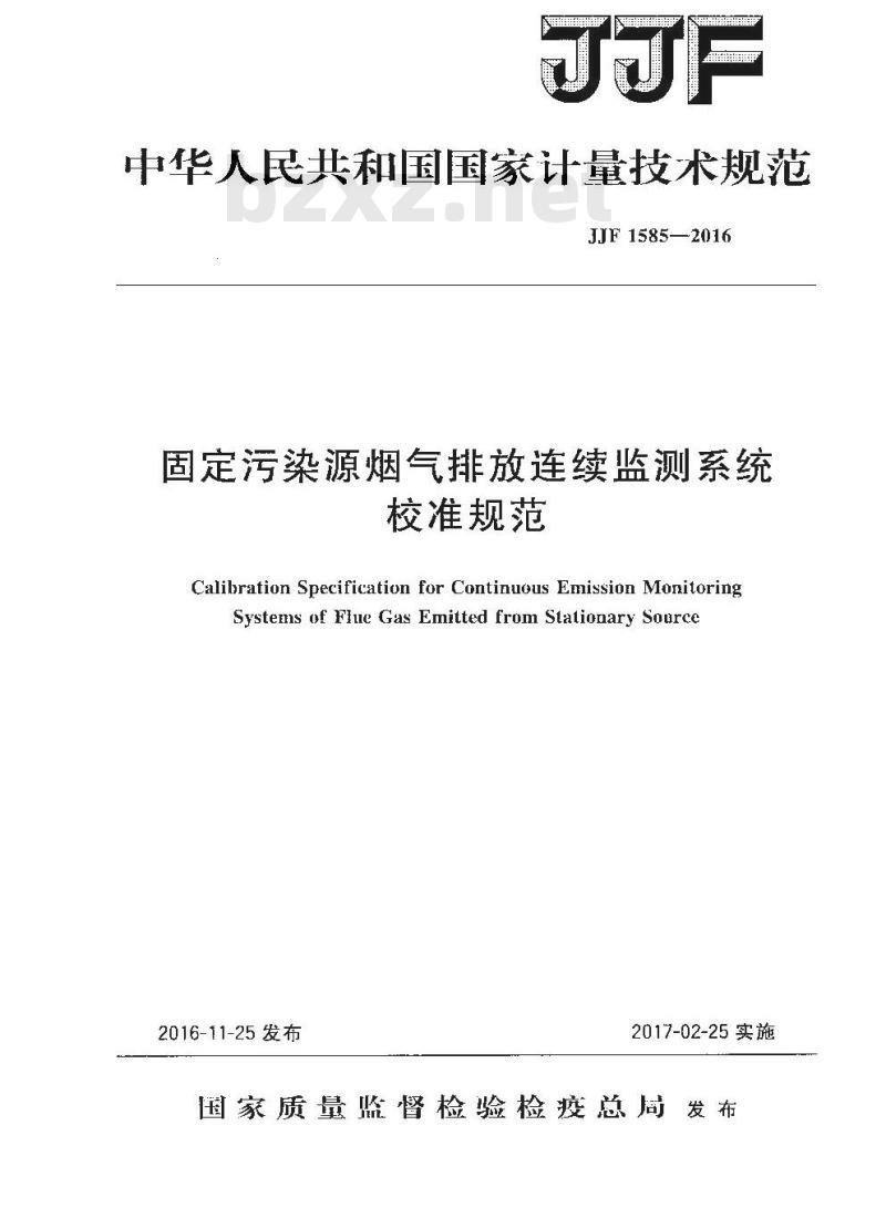JJF 1595-2016 携带式布氏硬度计校准规范