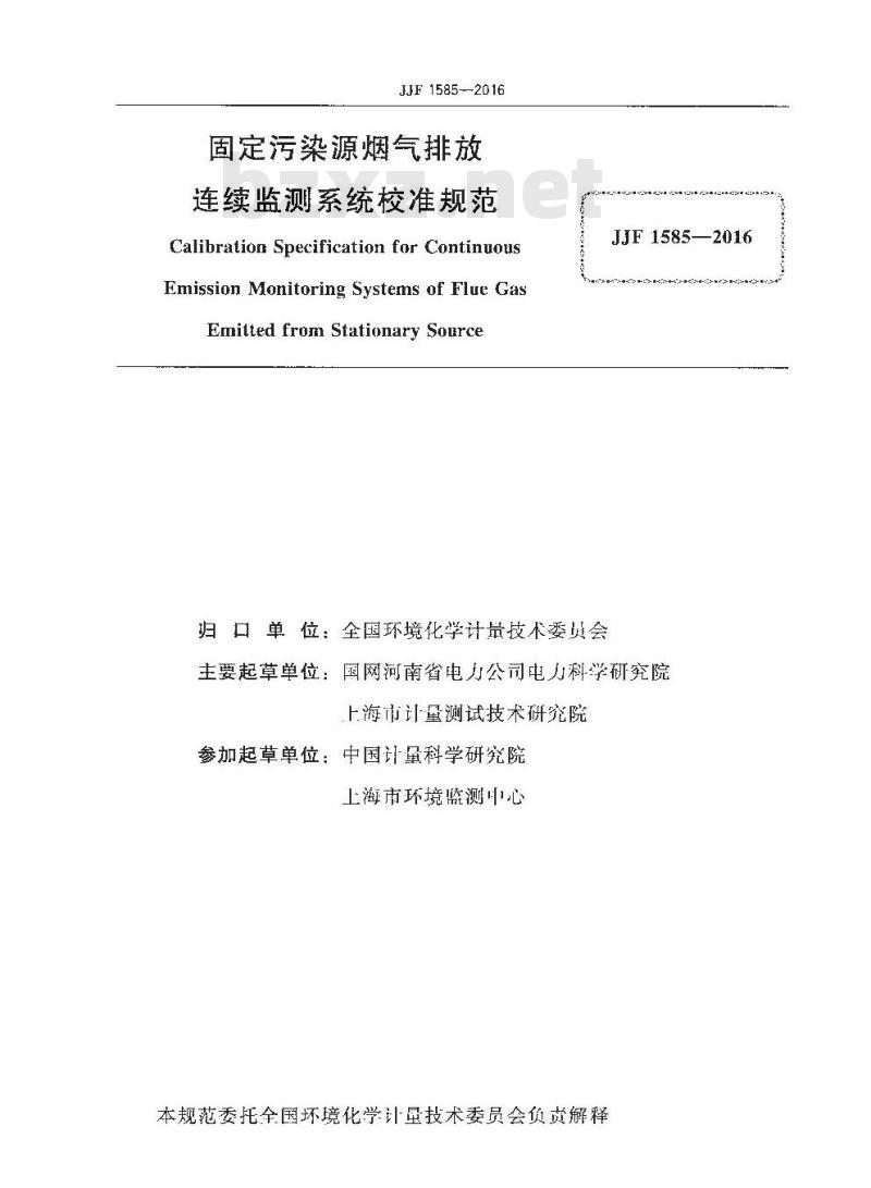 JJF 1595-2016 携带式布氏硬度计校准规范