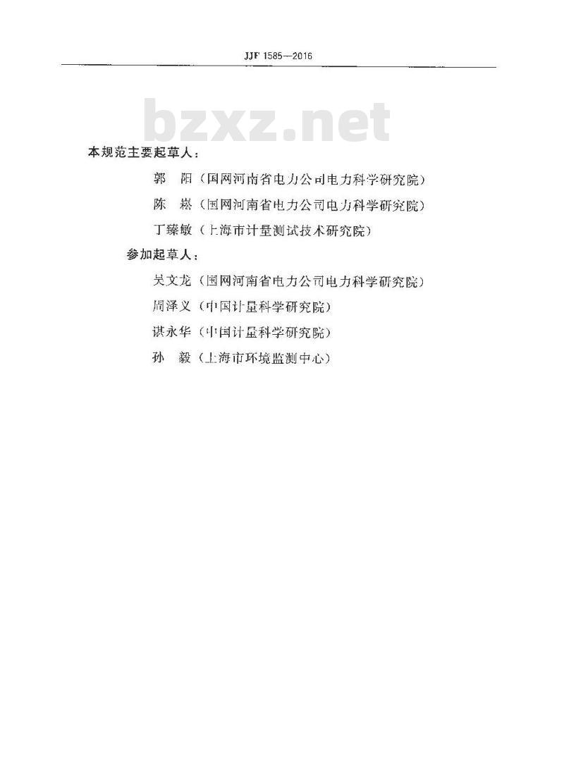 JJF 1595-2016 携带式布氏硬度计校准规范