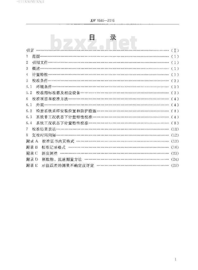 JJF 1595-2016 携带式布氏硬度计校准规范