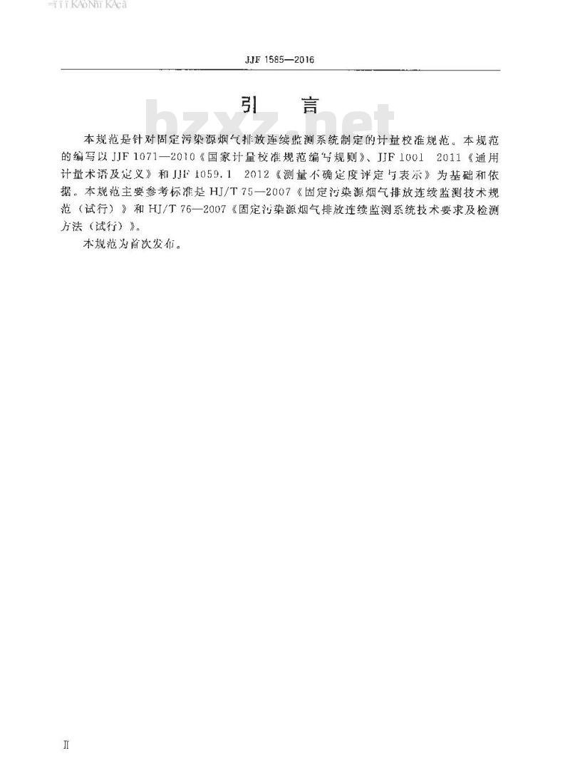 JJF 1595-2016 携带式布氏硬度计校准规范