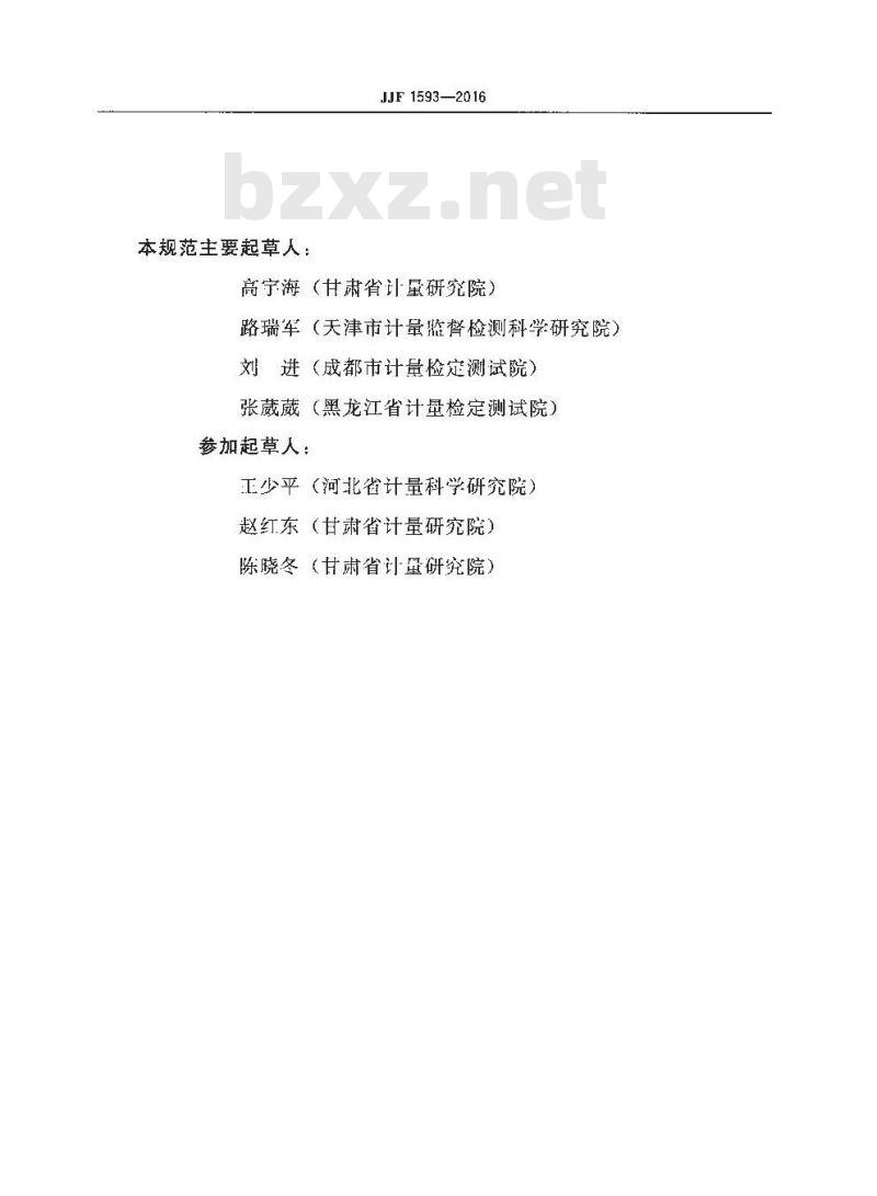 JJF 1593-2016 针状、片状规准仪校准规范