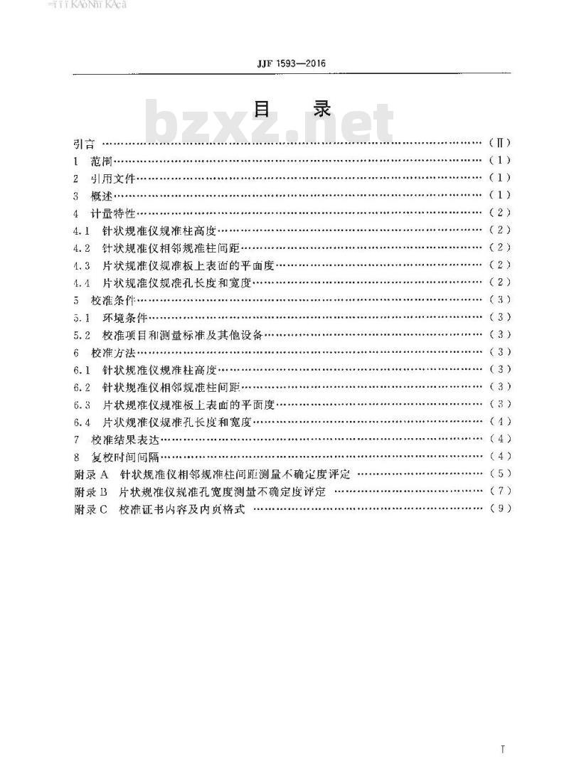 JJF 1593-2016 针状、片状规准仪校准规范