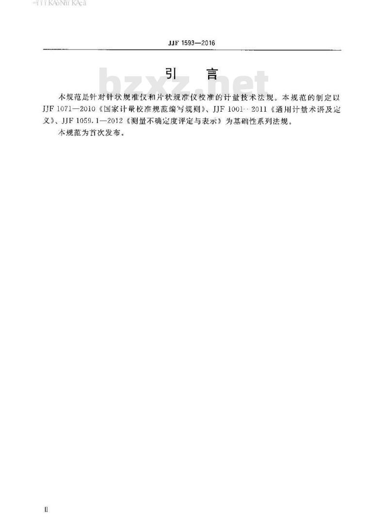 JJF 1593-2016 针状、片状规准仪校准规范