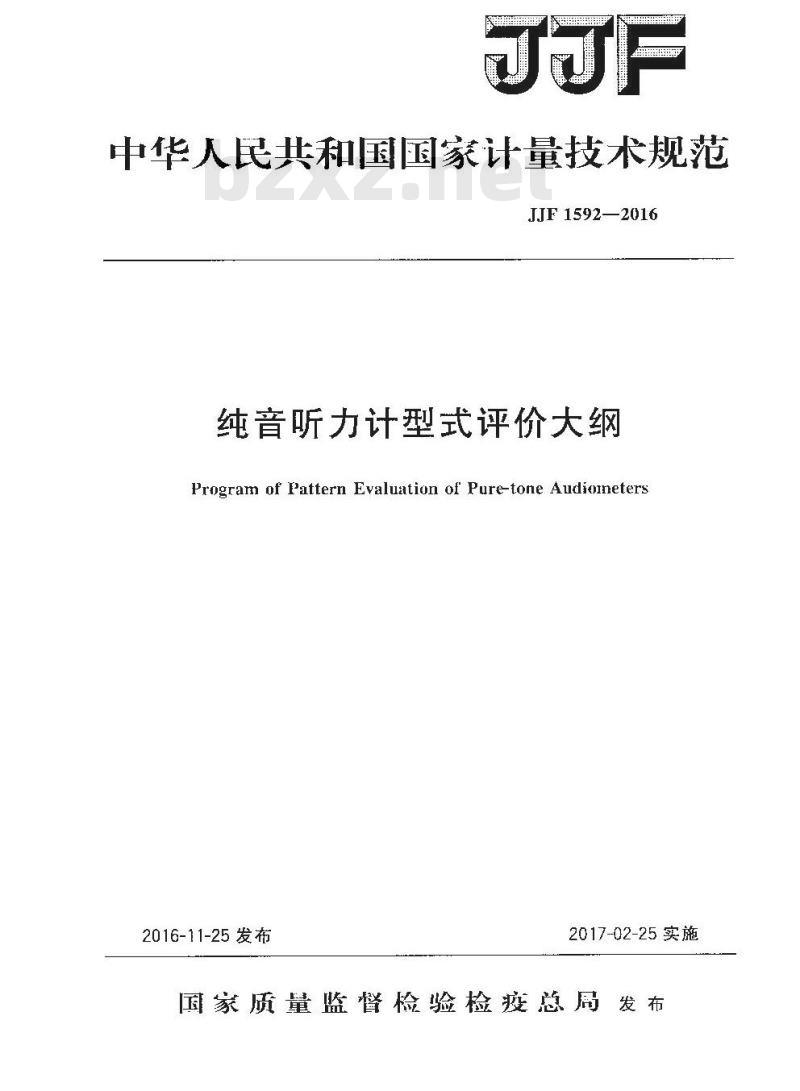JJF 1592-2016 纯音听力计型式评价大纲