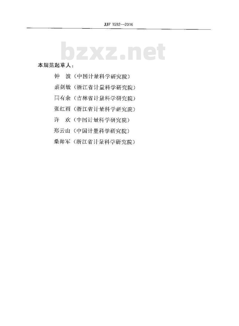 JJF 1592-2016 纯音听力计型式评价大纲