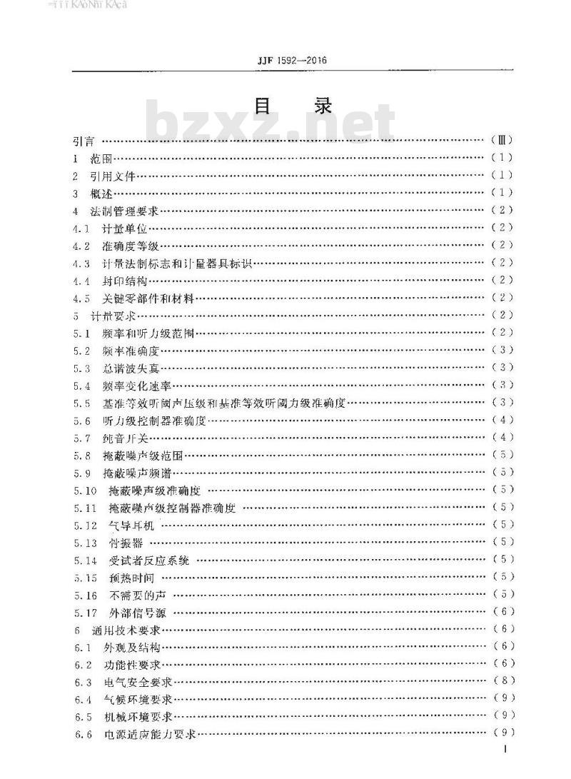JJF 1592-2016 纯音听力计型式评价大纲