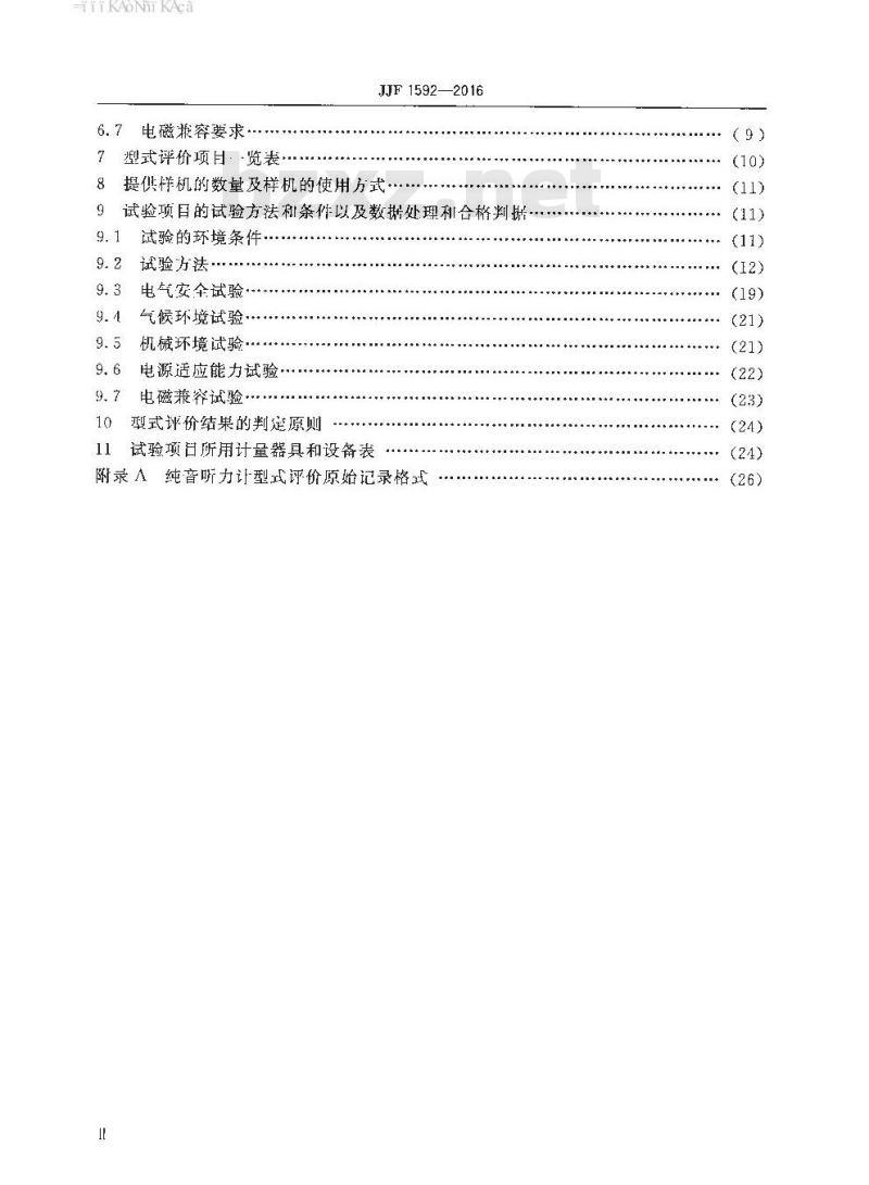 JJF 1592-2016 纯音听力计型式评价大纲
