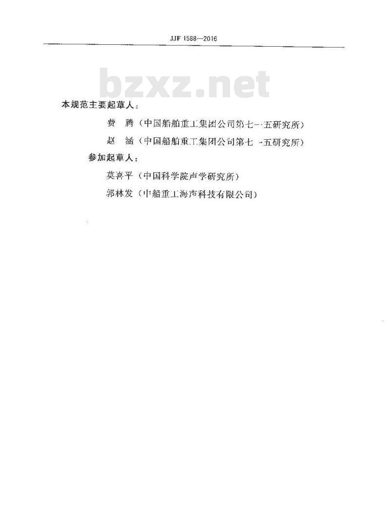 JJF 1588-2016 1kHz～10kHz矢量水听器校准规范(自由场比较法)