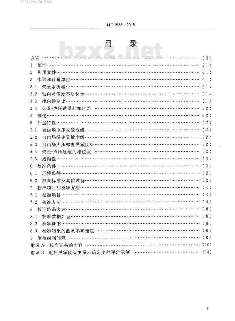 JJF 1588-2016 1kHz～10kHz矢量水听器校准规范(自由场比较法)
